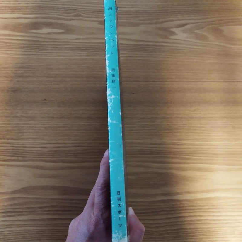 海とトランペット』石原裕次郎写真集 斎藤耕一 | 古書ベリッシマ