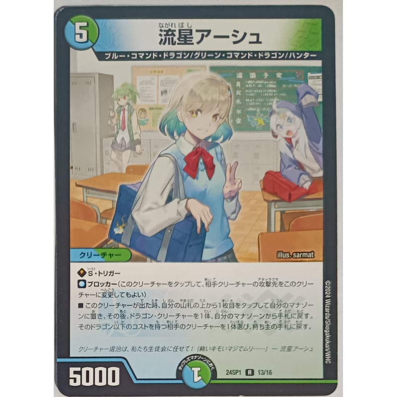 デュエルマスターズ 流星アーシュ 13/16 | ナムのショップ