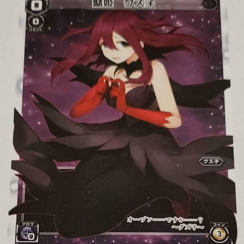 WIXOSS-ウィクロス 駄姫 グズ子 PR-385 | ナムのショップ