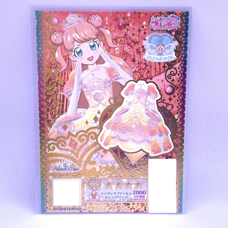 キラッとプリ☆チャン プリチケ プリチケパック2 シンデレラ