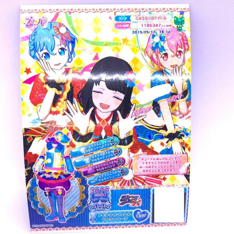 ドリチケ】【マイキャラ絵柄】プリパラ トモチケ☆こうかんやんちゃ