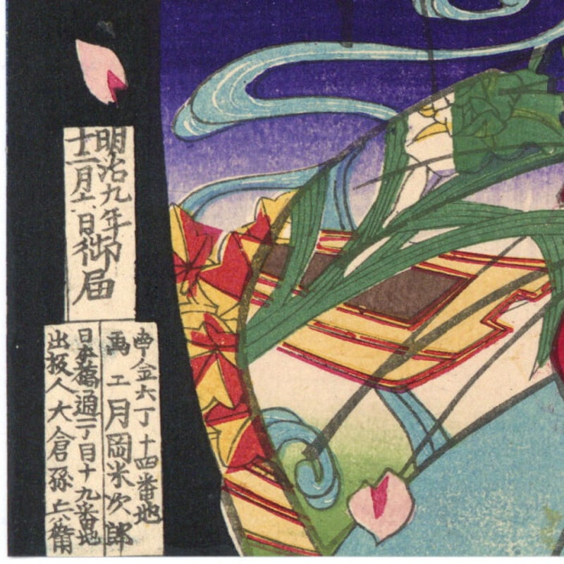 芳年 「情得感檀形 花曇 沢村訥升 紅梅丸」 | 古美術もりみや