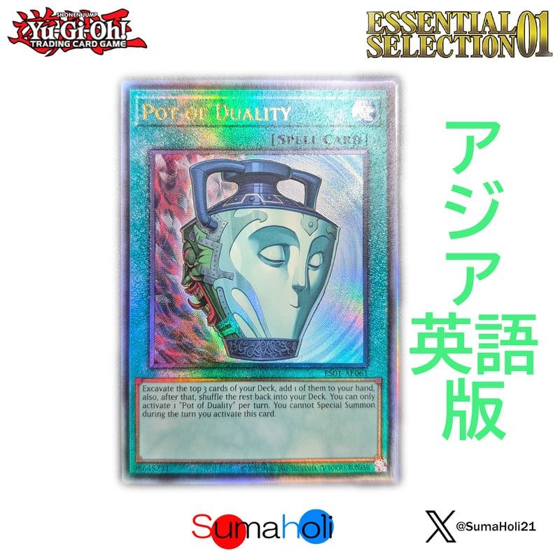 状態A】アジア英語版 Essential Selection 01 『強欲で謙虚な壺』 アル