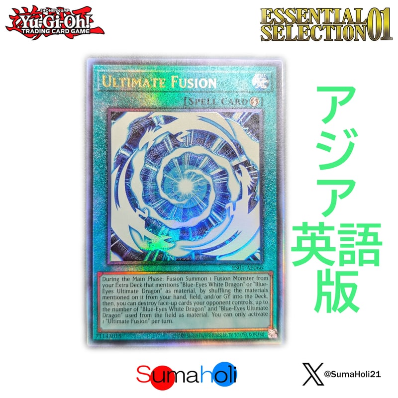 状態A】アジア英語版 Essential Selection 01 『究極融合』 アルティメ