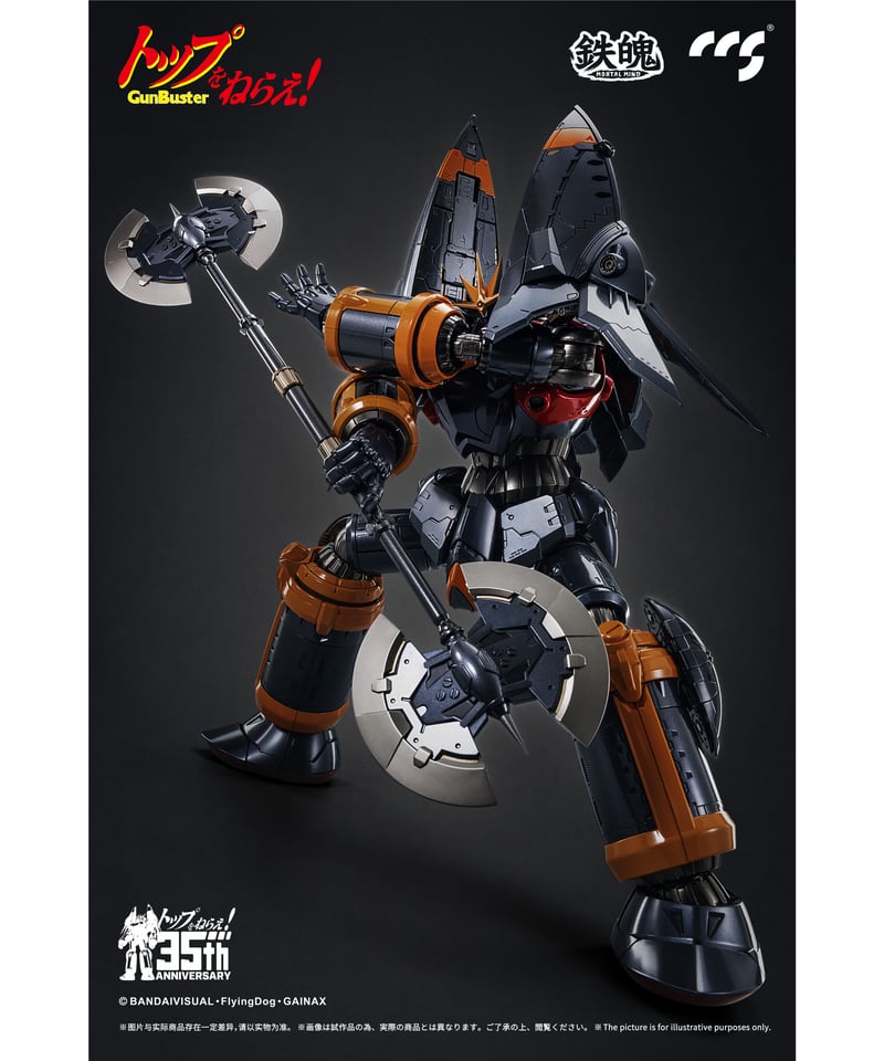 CCSTOYS 鉄魄(MORTAL MIND)シリーズ トップをねらえ! ガンバスター