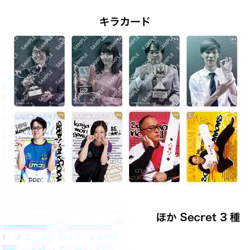 最速現地受取 トレーディングカード【最高位戦フェス2026】 | 最高位戦