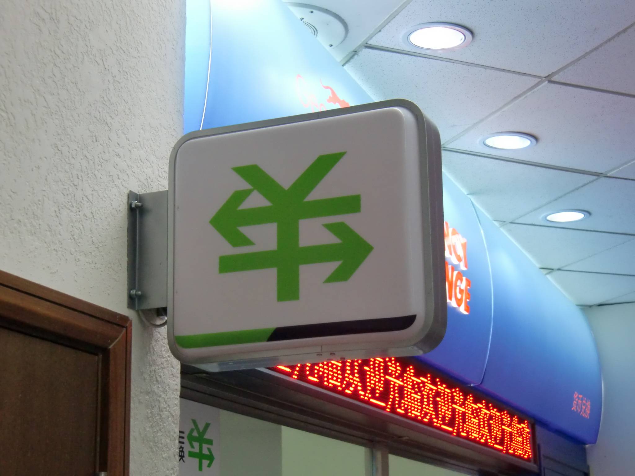 上海両替事情～現地両替の手引き！ | 上海ナビ