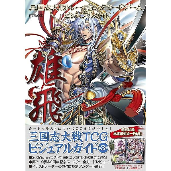 Amazon.co.jp: 三国志大戦トレーディングカードゲーム ビジュアル