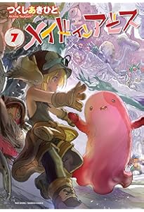 メイドインアビス 6 (バンブーコミックス) | つくしあきひと |本