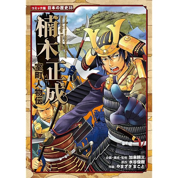 Amazon.co.jp: コミック版 日本の歴史 室町人物伝 後醍醐天皇 eBook