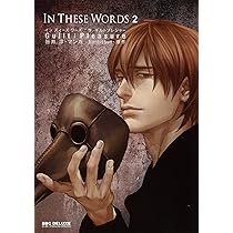 Amazon.co.jp: In These Words 2 (ビーボーイコミックスデラックス