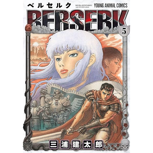 ベルセルク 4 (ヤングアニマルコミックス) | 三浦建太郎 | 青年マンガ