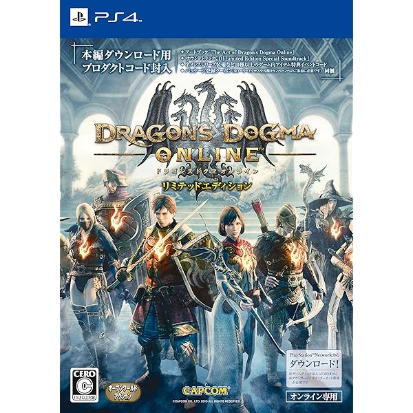 Amazon.co.jp: ドラゴンズドグマ オンライン シーズン3 リミテッド