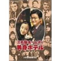 Amazon.co.jp: 三毛猫ホームズの推理 ディレクターズカット [DVD