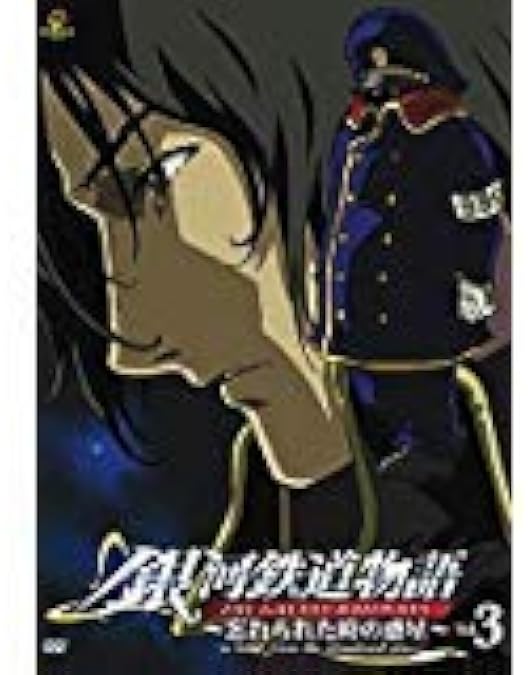 Amazon.co.jp: 銀河鉄道物語〜忘れられた時の惑星〜 劇場版 Blu-ray