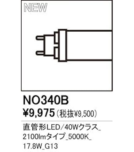 Amazon | ODELIC LED蛍光灯 直管形LEDランプ メンテナンス用 片側給電