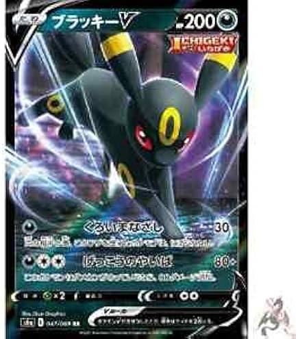 Amazon.co.jp: ポケモンカードゲーム S6a 084/069 ブラッキーV 悪 (SR