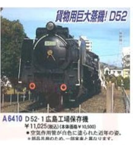 Amazon | マイクロエース Nゲージ C59-127 重油専燃機 A9606 鉄道模型