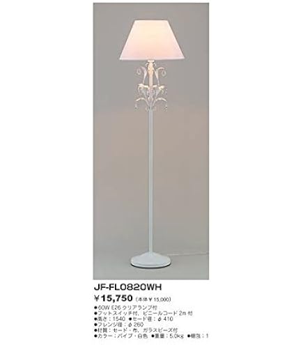 Amazon | 東京メタル フロアスタンド60W型相当E26電球型蛍光灯付 CAー