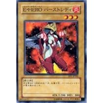 Amazon.co.jp: 遊戯王カード E・HERO バーストレディ DP1-JP002N