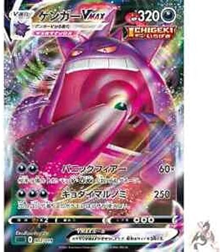 Amazon.co.jp: ポケモンカードゲーム PK-S10a-074 ゲンガー CHR : ホビー