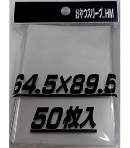 Amazon.co.jp: おやつスリーブ HM 50枚入り クリア ポリ塩化ビニル