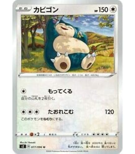 Amazon.co.jp: ポケモンカードゲーム S4 084/100 カビゴン 無 (R レア