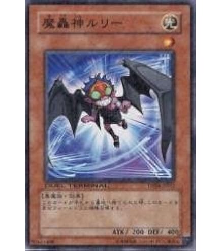 Amazon.co.jp: 遊戯王カード 魔轟神ルリー(ノーマルパラレル) TERMINAL