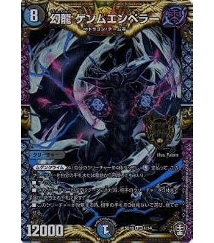 Amazon.co.jp: デュエルマスターズ DMRP17 4/95 虚∞龍 ゲンム