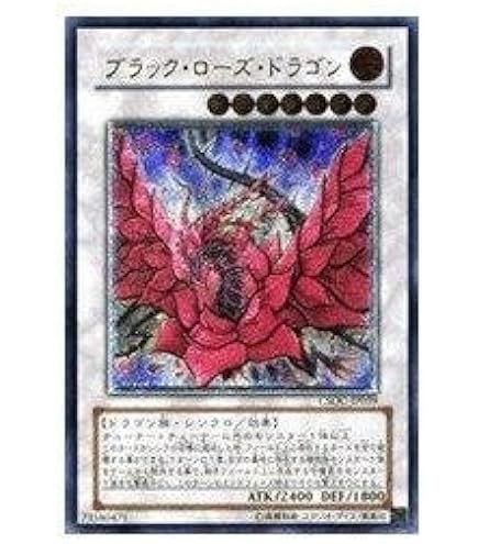 Amazon.co.jp: 遊戯王 CSOC-JP039-HG 《ブラック・ローズ・ドラゴン