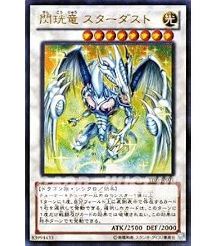 Amazon.co.jp: 遊戯王 20CP-JPT06 スターダスト・ドラゴン (日本語版