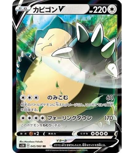 Amazon.co.jp: ポケモンカードゲーム S8b 126/184 カビゴン 無