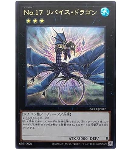 Amazon.co.jp: 遊戯王カード DP14-JP019 No.17 リバイス・ドラゴン