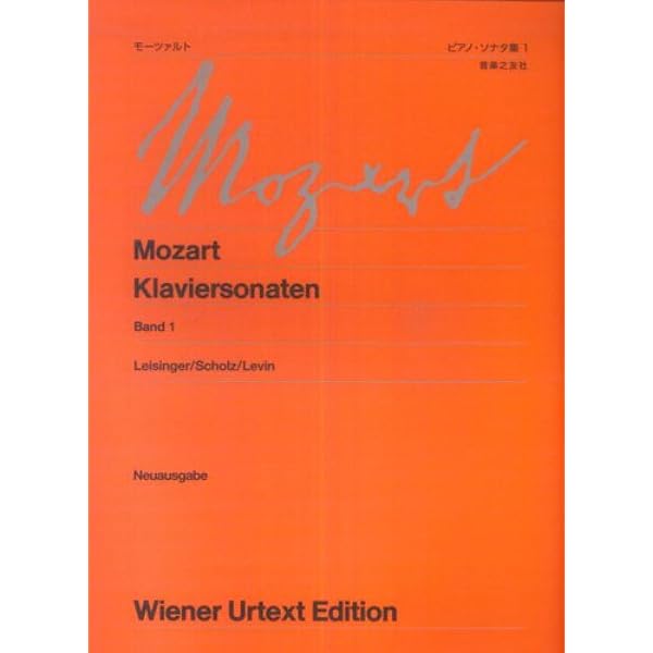 ウィーン原典版(227) モーツァルト ピアノソナタ集2 新訂版 | ショルツ