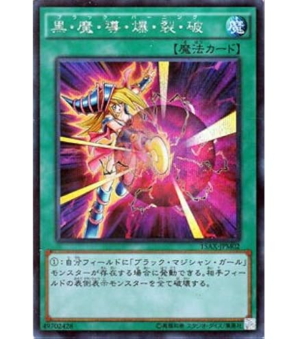 Amazon.co.jp: 遊戯王カード 15AX-JPM02 黒・魔・導・爆・裂・破