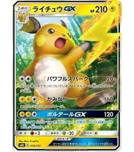 Amazon.co.jp: ポケモンカードゲーム/PK-SM10a-008 ライチュウ