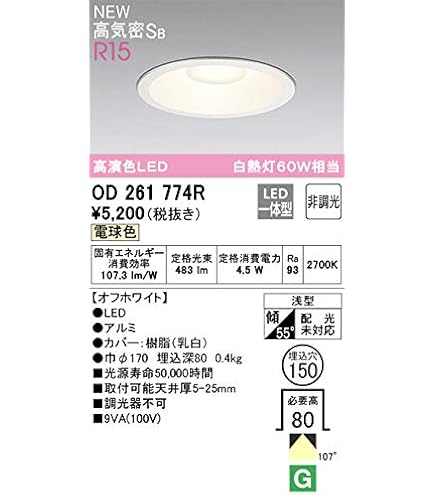 Amazon.co.jp: オーデリック ダウンライト 【OD261894R】【OD 261 894R