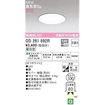 Amazon.co.jp: オーデリック ダウンライト 【OD261886R】【OD 261 886R