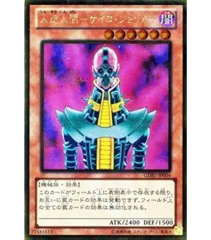 Amazon.co.jp: 遊戯王OCG 人造人間 サイコ・ショッカー パラレル仕様
