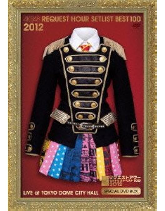 Amazon.co.jp: AKB48 リクエストアワーセットリストベスト100 2013