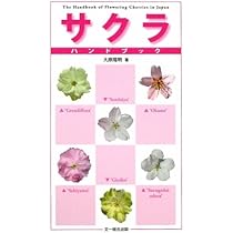 スミレハンドブック | 山田 隆彦 |本 | 通販 | Amazon