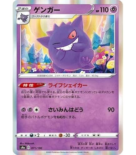 Amazon.co.jp: ポケモンカードゲーム S6K 027/070 ゲンガー 超 (R レア