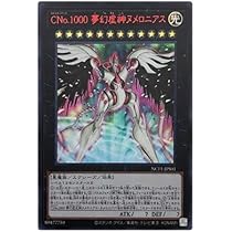 Amazon.co.jp: 遊戯王 第11期 NCF1-JPS01 CNo.1000 夢幻虚神