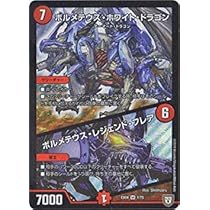 Amazon.co.jp: デュエルマスターズ DMSP-02 2/12 ボルメテウス