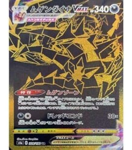 Amazon.co.jp: ポケモンカードゲーム PK-S8b-284 レックウザVMAX UR