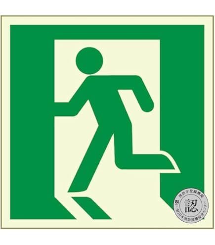 Amazon | 日本緑十字社 コクゴ 高輝度蓄光避難口誘導標識 蓄光SN-2805