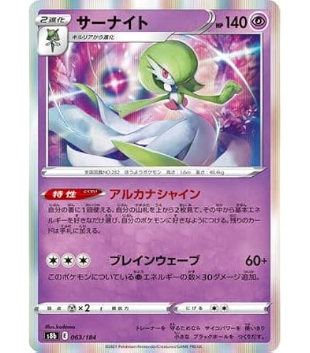 Amazon.co.jp: ポケモンカードゲーム PK-S10a-027 かがやくサーナイト