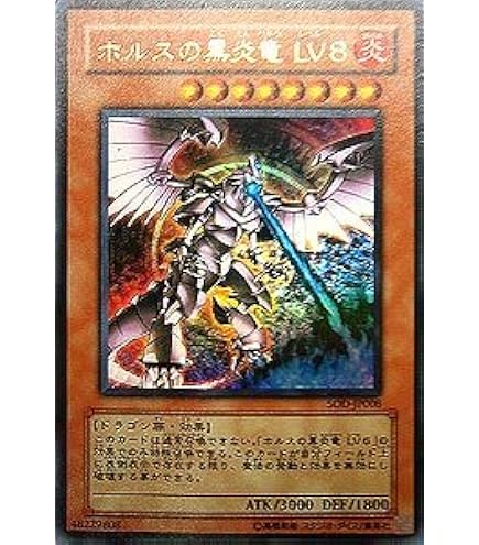 Amazon.co.jp: 遊戯王OCG ホルスの黒炎竜 LV6 スーパーレア ソウル