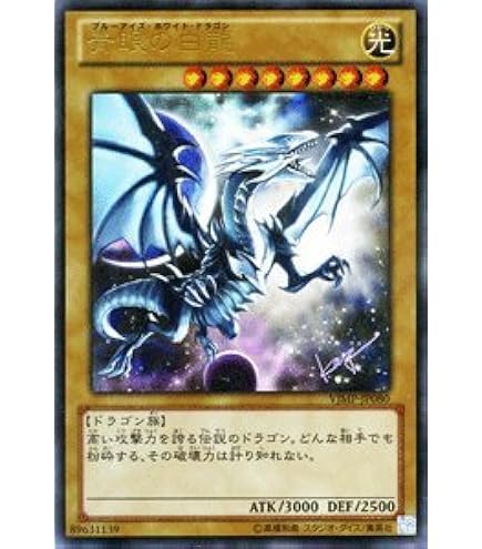 Amazon.co.jp: 遊戯王 HC01-JP001 青眼の白龍 (日本語版 ウルトラレア