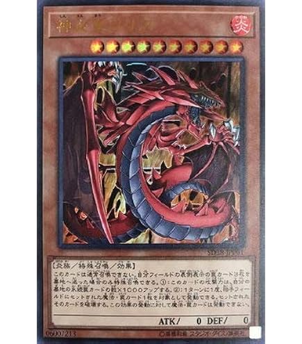 Amazon.co.jp: 遊戯王 第10期 SD38-JPP02 降雷皇ハモン【ウルトラレア